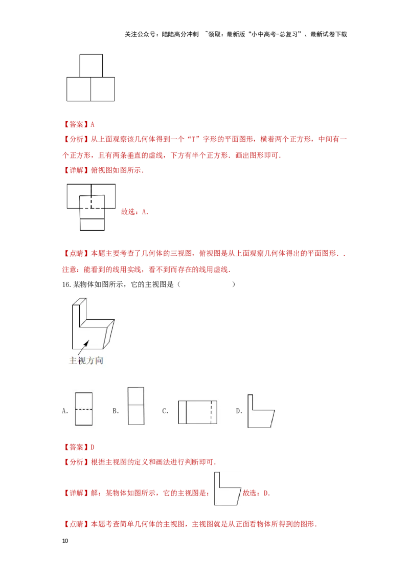 第一讲视图与投影（题型突破+专题精练）（解析版）_02中考总复习（2026版更新中）_02-数学-中考总复习_2024年中考复习资料_一轮复习资料_第七章图形的变化_题型突破+专题精练