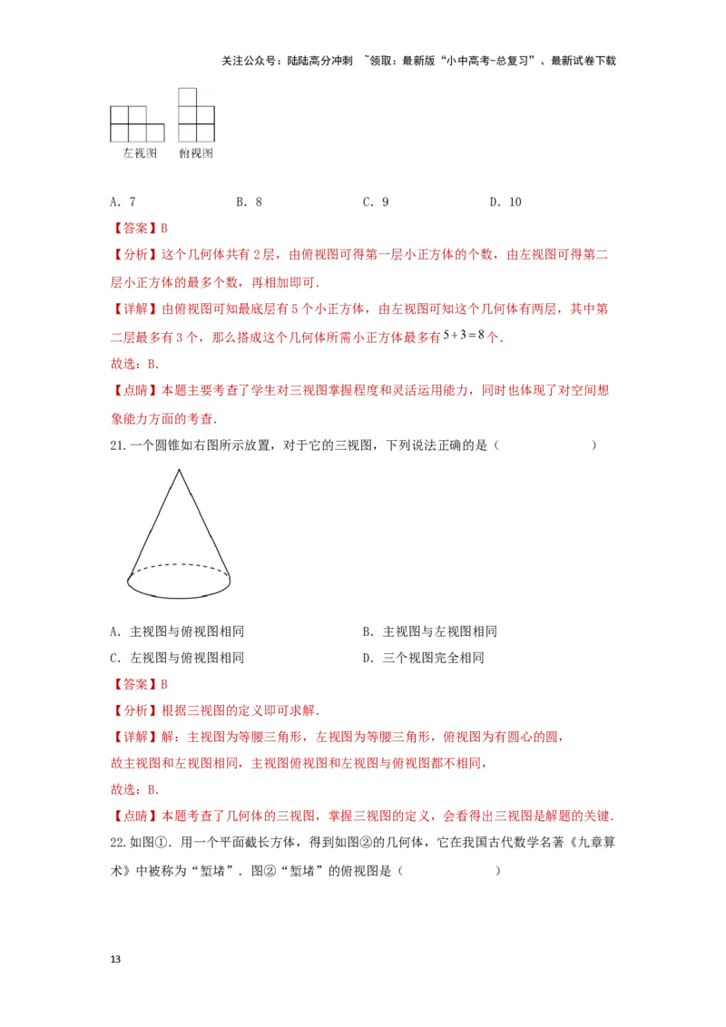 第一讲视图与投影（题型突破+专题精练）（解析版）_02中考总复习（2026版更新中）_02-数学-中考总复习_2024年中考复习资料_一轮复习资料_第七章图形的变化_题型突破+专题精练