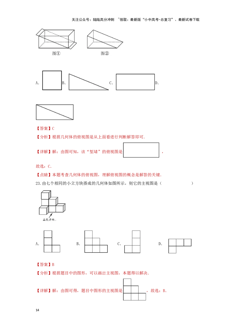 第一讲视图与投影（题型突破+专题精练）（解析版）_02中考总复习（2026版更新中）_02-数学-中考总复习_2024年中考复习资料_一轮复习资料_第七章图形的变化_题型突破+专题精练