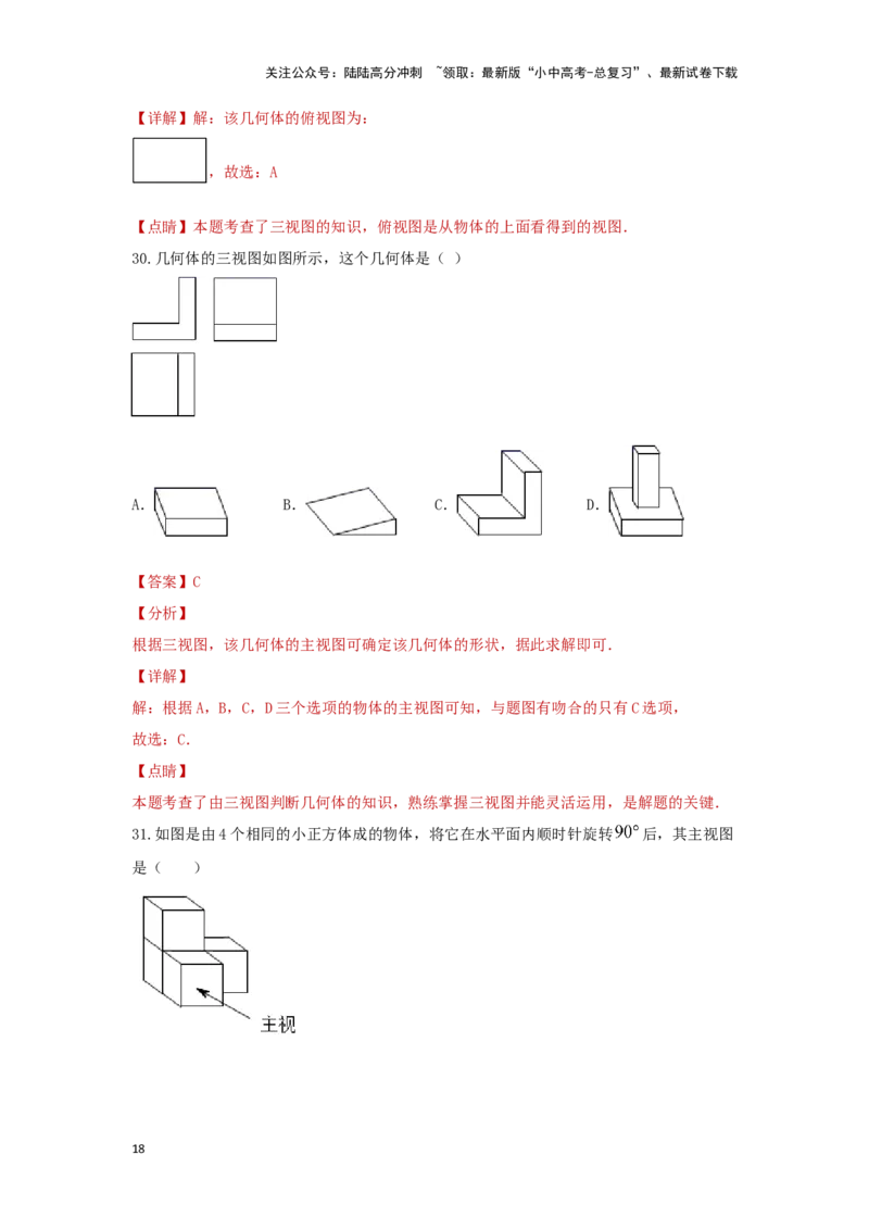 第一讲视图与投影（题型突破+专题精练）（解析版）_02中考总复习（2026版更新中）_02-数学-中考总复习_2024年中考复习资料_一轮复习资料_第七章图形的变化_题型突破+专题精练