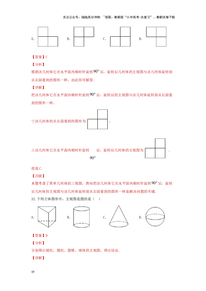 第一讲视图与投影（题型突破+专题精练）（解析版）_02中考总复习（2026版更新中）_02-数学-中考总复习_2024年中考复习资料_一轮复习资料_第七章图形的变化_题型突破+专题精练