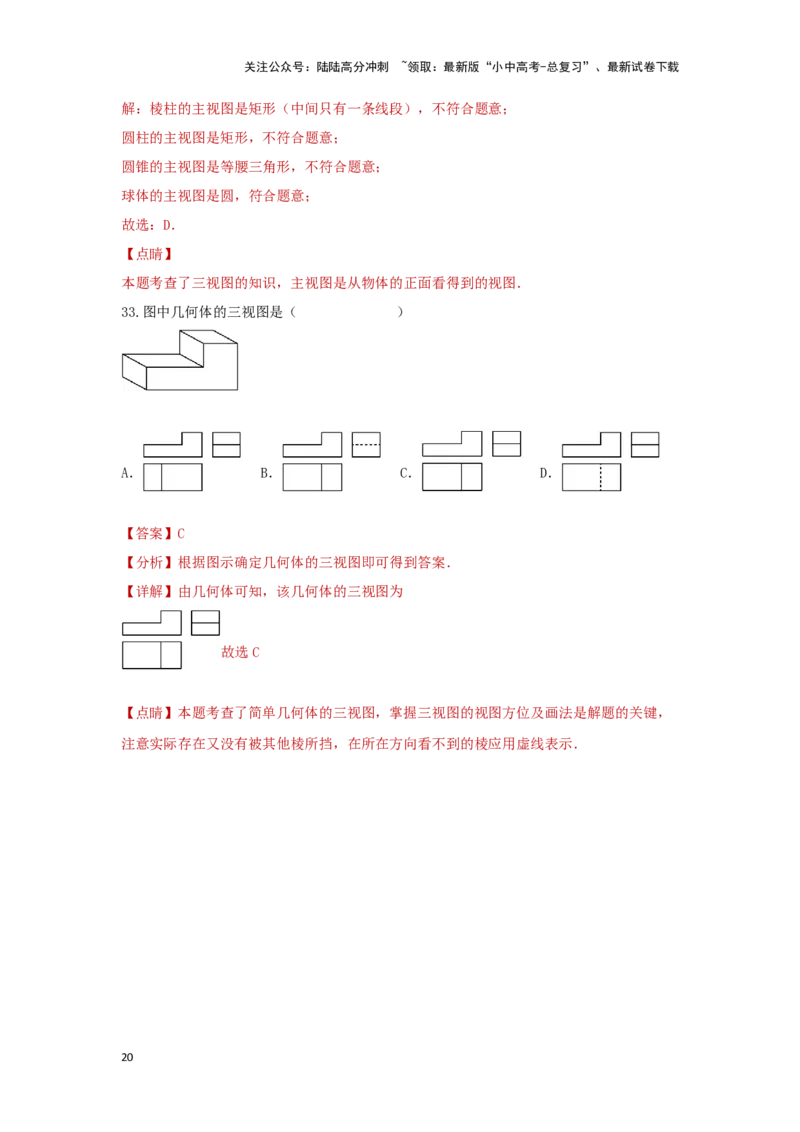 第一讲视图与投影（题型突破+专题精练）（解析版）_02中考总复习（2026版更新中）_02-数学-中考总复习_2024年中考复习资料_一轮复习资料_第七章图形的变化_题型突破+专题精练