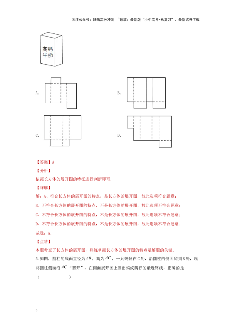 第一讲视图与投影（题型突破+专题精练）（解析版）_02中考总复习（2026版更新中）_02-数学-中考总复习_2024年中考复习资料_一轮复习资料_第七章图形的变化_题型突破+专题精练