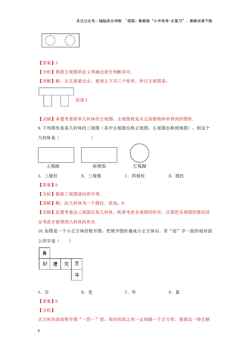 第一讲视图与投影（题型突破+专题精练）（解析版）_02中考总复习（2026版更新中）_02-数学-中考总复习_2024年中考复习资料_一轮复习资料_第七章图形的变化_题型突破+专题精练