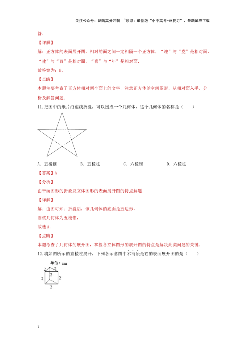 第一讲视图与投影（题型突破+专题精练）（解析版）_02中考总复习（2026版更新中）_02-数学-中考总复习_2024年中考复习资料_一轮复习资料_第七章图形的变化_题型突破+专题精练