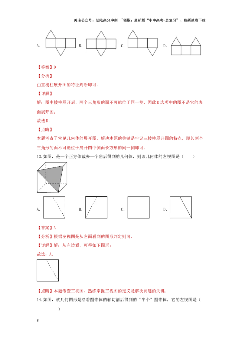 第一讲视图与投影（题型突破+专题精练）（解析版）_02中考总复习（2026版更新中）_02-数学-中考总复习_2024年中考复习资料_一轮复习资料_第七章图形的变化_题型突破+专题精练