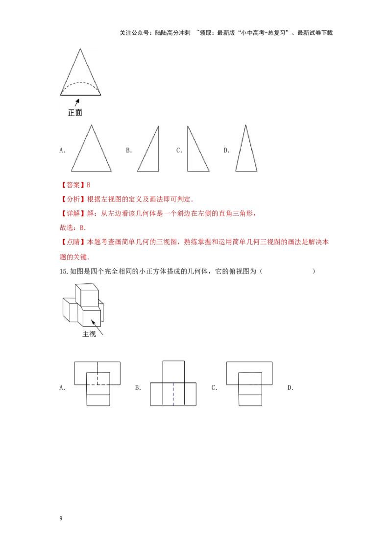 第一讲视图与投影（题型突破+专题精练）（解析版）_02中考总复习（2026版更新中）_02-数学-中考总复习_2024年中考复习资料_一轮复习资料_第七章图形的变化_题型突破+专题精练