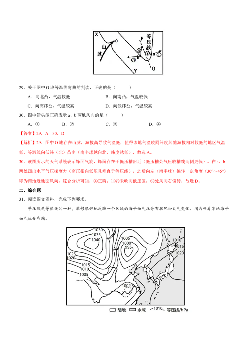 地图专题测试卷-2023年高考地理二轮复习讲练测（解析版）_9.2025地理总复习_2023年新高考复习资料_二轮复习_寒假小练2023年高三地理二轮小专题练习（新课标）291470456