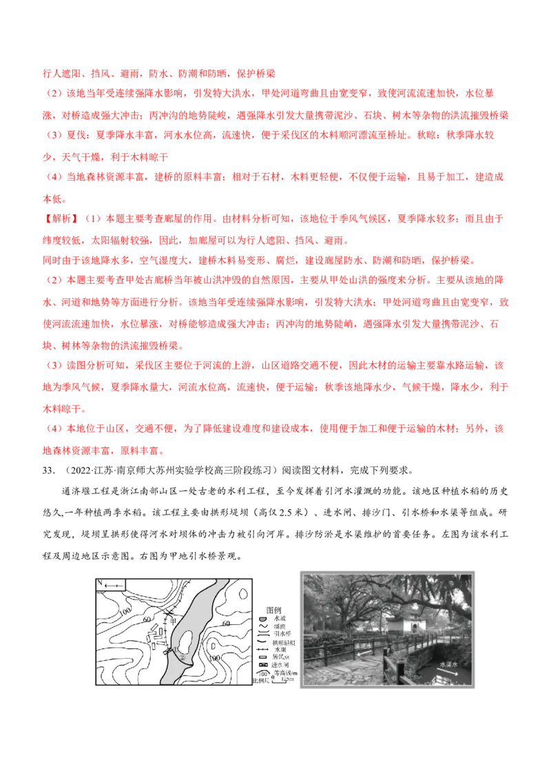 地图专题测试卷-2023年高考地理二轮复习讲练测（解析版）_9.2025地理总复习_2023年新高考复习资料_二轮复习_寒假小练2023年高三地理二轮小专题练习（新课标）291470456