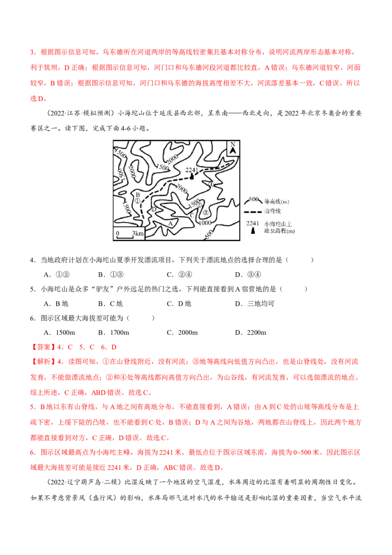 地图专题测试卷-2023年高考地理二轮复习讲练测（解析版）_9.2025地理总复习_2023年新高考复习资料_二轮复习_寒假小练2023年高三地理二轮小专题练习（新课标）291470456