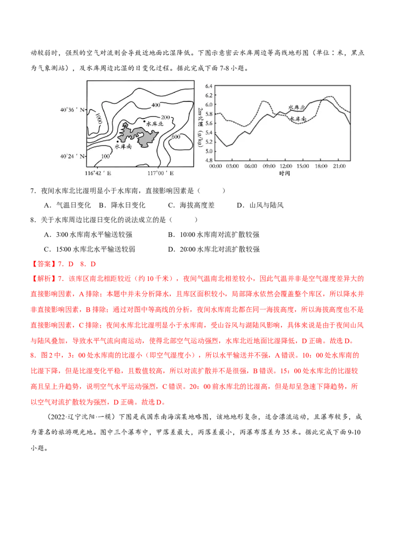 地图专题测试卷-2023年高考地理二轮复习讲练测（解析版）_9.2025地理总复习_2023年新高考复习资料_二轮复习_寒假小练2023年高三地理二轮小专题练习（新课标）291470456