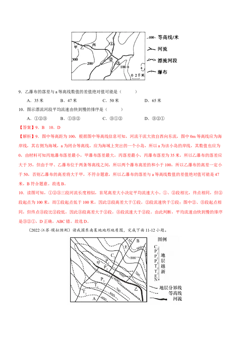 地图专题测试卷-2023年高考地理二轮复习讲练测（解析版）_9.2025地理总复习_2023年新高考复习资料_二轮复习_寒假小练2023年高三地理二轮小专题练习（新课标）291470456