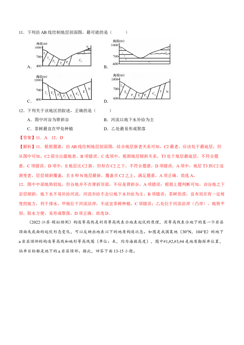 地图专题测试卷-2023年高考地理二轮复习讲练测（解析版）_9.2025地理总复习_2023年新高考复习资料_二轮复习_寒假小练2023年高三地理二轮小专题练习（新课标）291470456