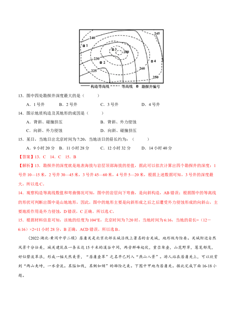 地图专题测试卷-2023年高考地理二轮复习讲练测（解析版）_9.2025地理总复习_2023年新高考复习资料_二轮复习_寒假小练2023年高三地理二轮小专题练习（新课标）291470456