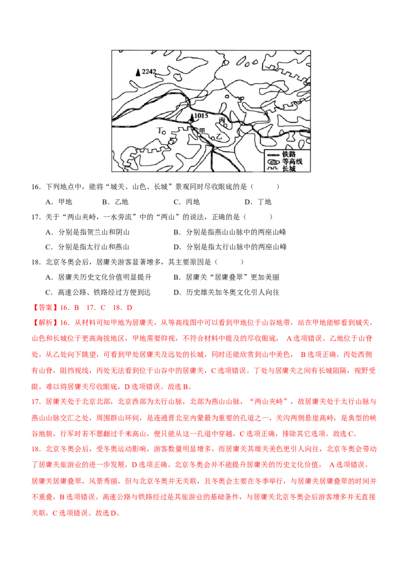 地图专题测试卷-2023年高考地理二轮复习讲练测（解析版）_9.2025地理总复习_2023年新高考复习资料_二轮复习_寒假小练2023年高三地理二轮小专题练习（新课标）291470456