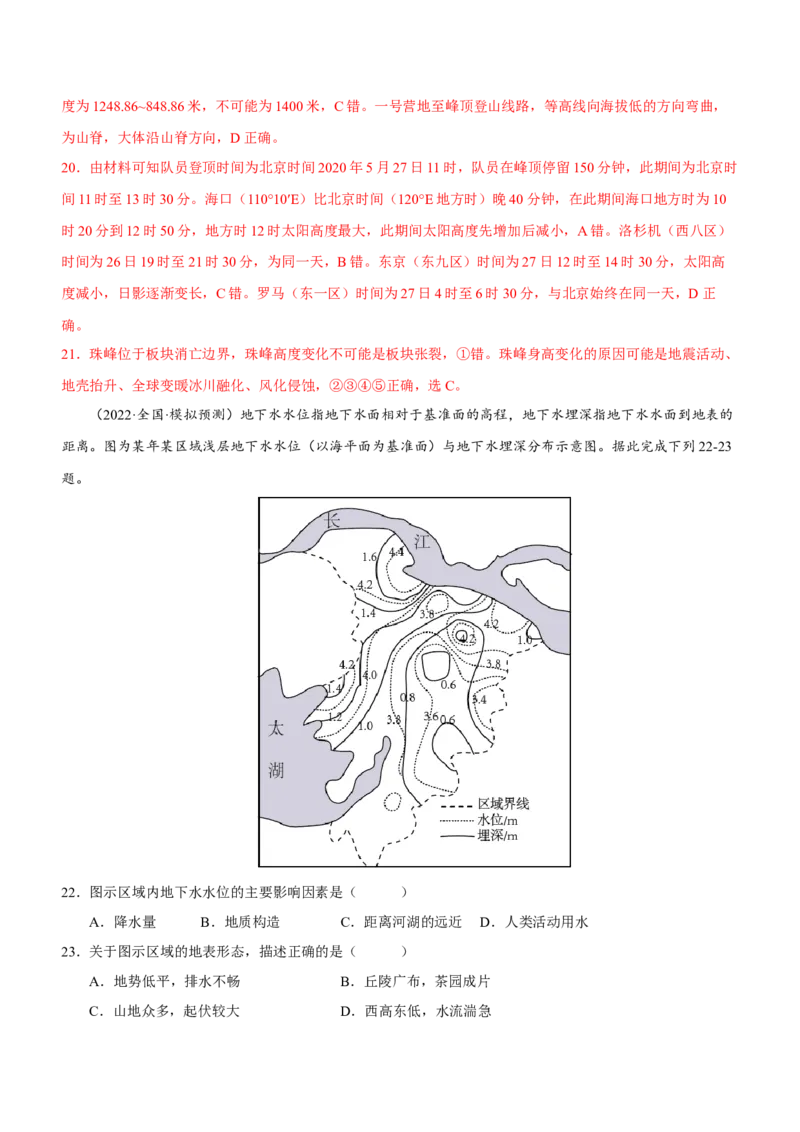 地图专题测试卷-2023年高考地理二轮复习讲练测（解析版）_9.2025地理总复习_2023年新高考复习资料_二轮复习_寒假小练2023年高三地理二轮小专题练习（新课标）291470456