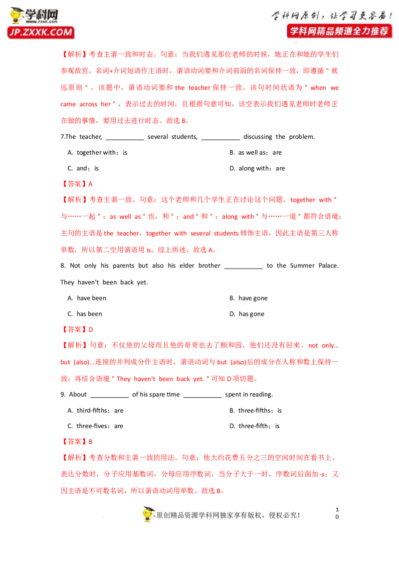 专题15主谓一致-2023年高考英语一轮复习《考点&bull;题型&bull;技巧》精讲与精练高分突破系列（通用）（解析版）_3.2025英语总复习_2023年新高考资料_一轮复习