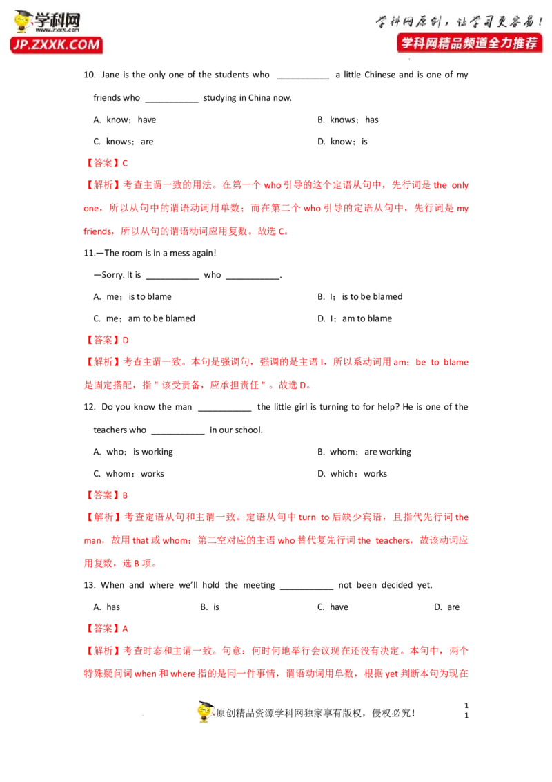 专题15主谓一致-2023年高考英语一轮复习《考点&bull;题型&bull;技巧》精讲与精练高分突破系列（通用）（解析版）_3.2025英语总复习_2023年新高考资料_一轮复习