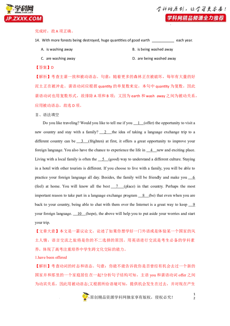 专题15主谓一致-2023年高考英语一轮复习《考点&bull;题型&bull;技巧》精讲与精练高分突破系列（通用）（解析版）_3.2025英语总复习_2023年新高考资料_一轮复习