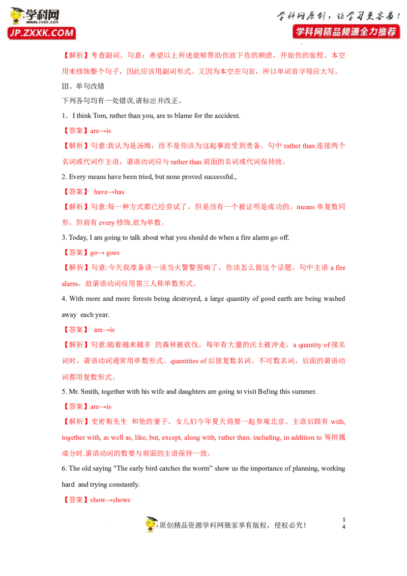 专题15主谓一致-2023年高考英语一轮复习《考点&bull;题型&bull;技巧》精讲与精练高分突破系列（通用）（解析版）_3.2025英语总复习_2023年新高考资料_一轮复习