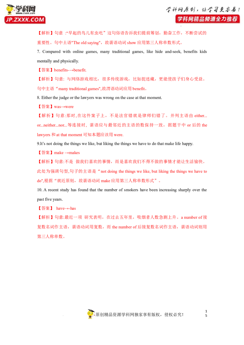 专题15主谓一致-2023年高考英语一轮复习《考点&bull;题型&bull;技巧》精讲与精练高分突破系列（通用）（解析版）_3.2025英语总复习_2023年新高考资料_一轮复习