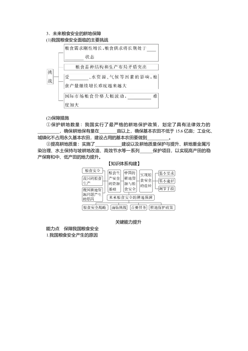 2025届高中地理人教版一轮复习第75课时导学案：中国的耕地资源与粮食安全_9.2025地理总复习_2025年新高考资料_一轮复习_人教版2025届高中地理一轮复习知识梳理(课件+导学案+练习)