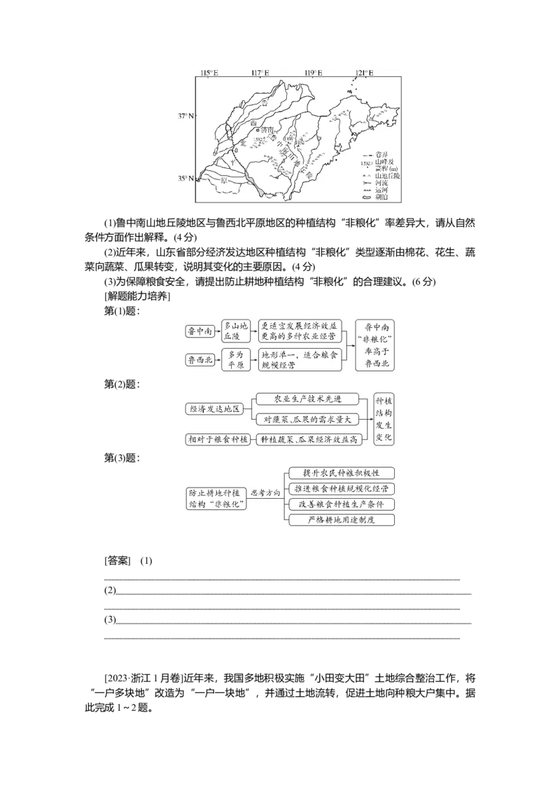 2025届高中地理人教版一轮复习第75课时导学案：中国的耕地资源与粮食安全_9.2025地理总复习_2025年新高考资料_一轮复习_人教版2025届高中地理一轮复习知识梳理(课件+导学案+练习)