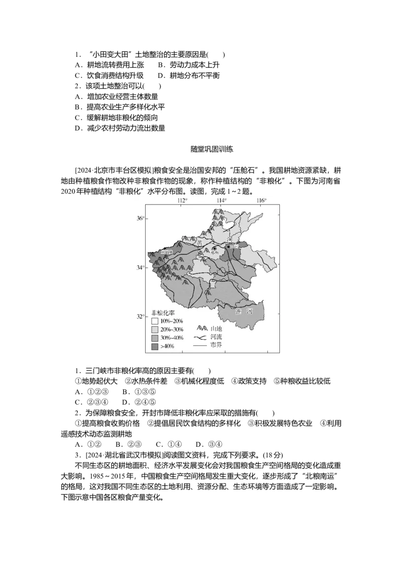 2025届高中地理人教版一轮复习第75课时导学案：中国的耕地资源与粮食安全_9.2025地理总复习_2025年新高考资料_一轮复习_人教版2025届高中地理一轮复习知识梳理(课件+导学案+练习)