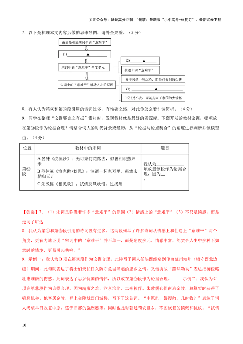 议论文综合测试卷（解析版）_02中考总复习（2026版更新中）_01-语文-中考总复习_2025年中考资料_2025中考二轮课件ppt+讲义+练习语文_测试