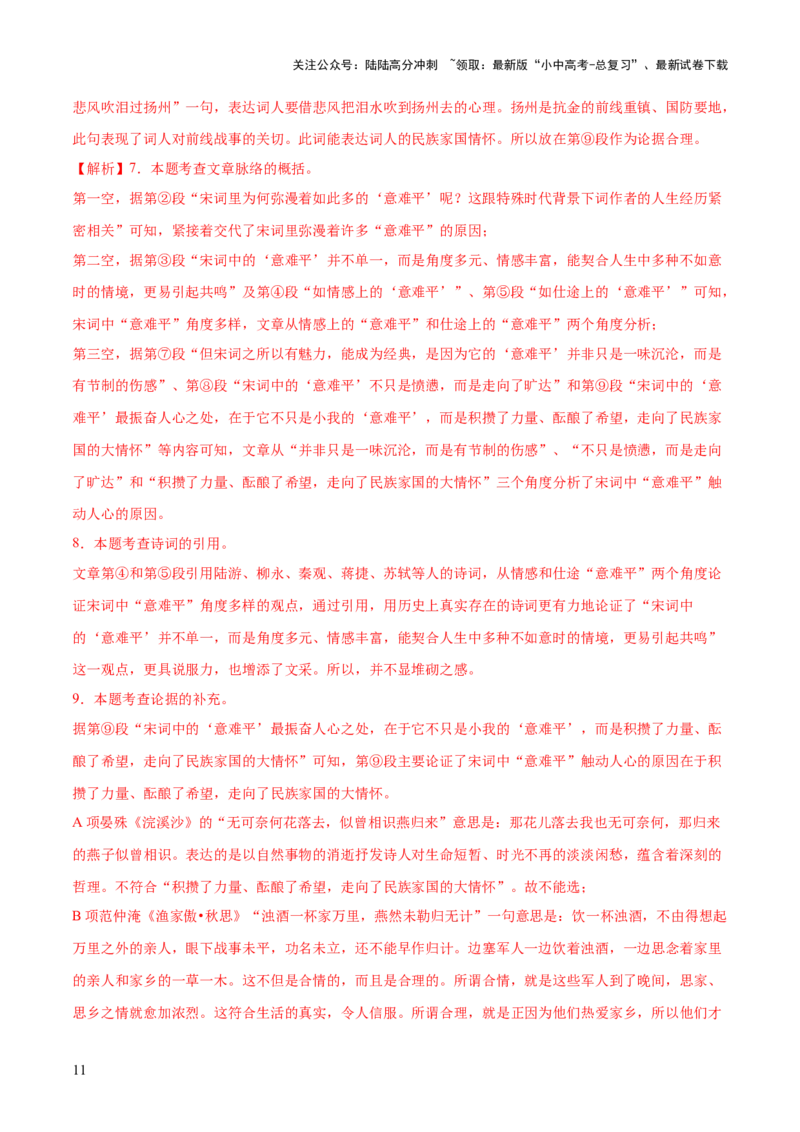 议论文综合测试卷（解析版）_02中考总复习（2026版更新中）_01-语文-中考总复习_2025年中考资料_2025中考二轮课件ppt+讲义+练习语文_测试