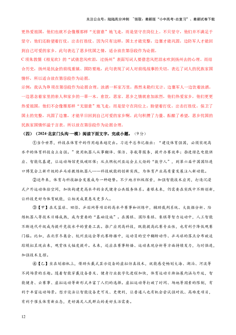 议论文综合测试卷（解析版）_02中考总复习（2026版更新中）_01-语文-中考总复习_2025年中考资料_2025中考二轮课件ppt+讲义+练习语文_测试