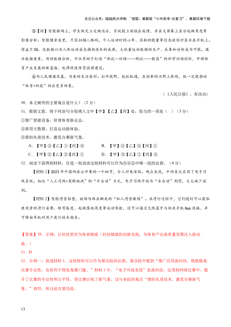 议论文综合测试卷（解析版）_02中考总复习（2026版更新中）_01-语文-中考总复习_2025年中考资料_2025中考二轮课件ppt+讲义+练习语文_测试