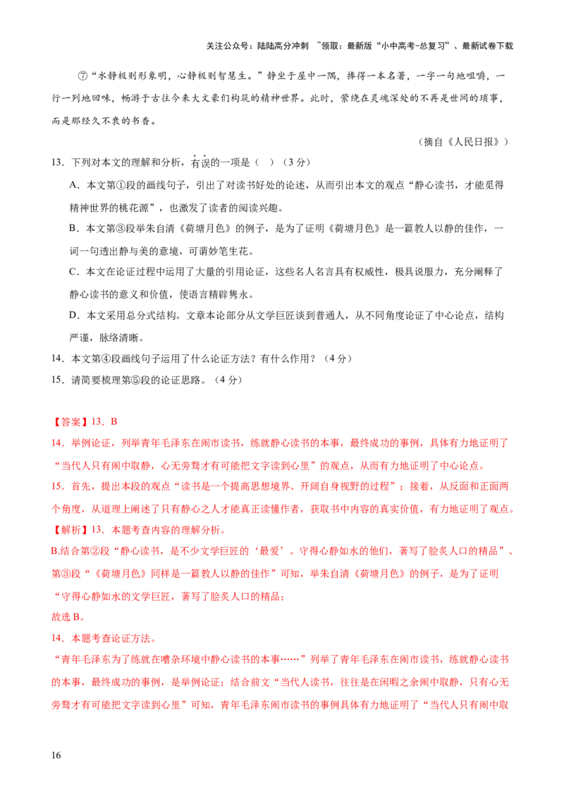 议论文综合测试卷（解析版）_02中考总复习（2026版更新中）_01-语文-中考总复习_2025年中考资料_2025中考二轮课件ppt+讲义+练习语文_测试