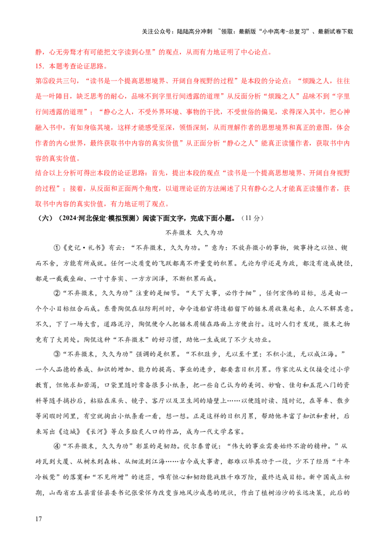 议论文综合测试卷（解析版）_02中考总复习（2026版更新中）_01-语文-中考总复习_2025年中考资料_2025中考二轮课件ppt+讲义+练习语文_测试