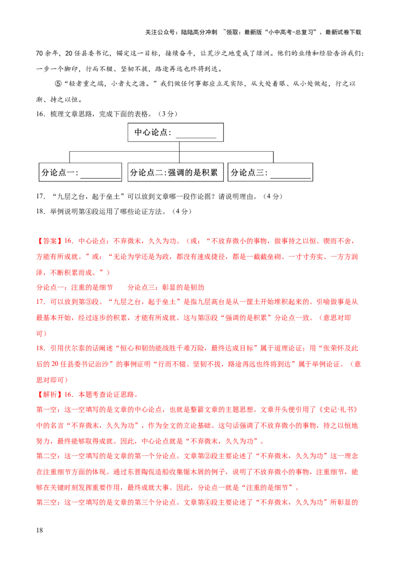 议论文综合测试卷（解析版）_02中考总复习（2026版更新中）_01-语文-中考总复习_2025年中考资料_2025中考二轮课件ppt+讲义+练习语文_测试