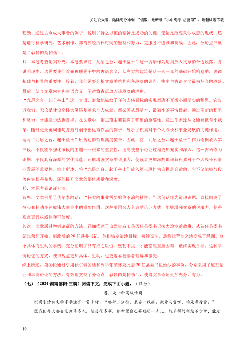 议论文综合测试卷（解析版）_02中考总复习（2026版更新中）_01-语文-中考总复习_2025年中考资料_2025中考二轮课件ppt+讲义+练习语文_测试