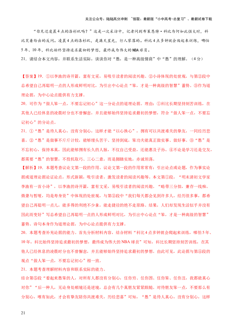 议论文综合测试卷（解析版）_02中考总复习（2026版更新中）_01-语文-中考总复习_2025年中考资料_2025中考二轮课件ppt+讲义+练习语文_测试