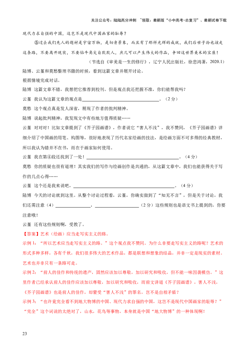 议论文综合测试卷（解析版）_02中考总复习（2026版更新中）_01-语文-中考总复习_2025年中考资料_2025中考二轮课件ppt+讲义+练习语文_测试