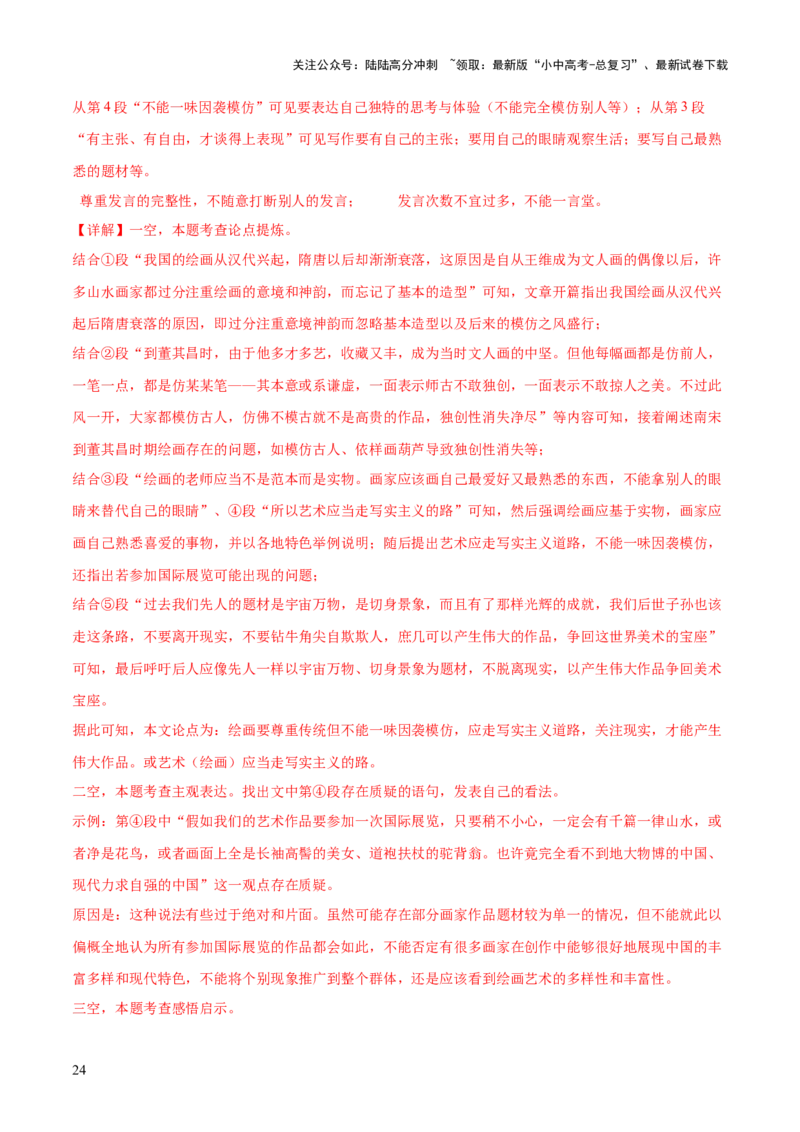 议论文综合测试卷（解析版）_02中考总复习（2026版更新中）_01-语文-中考总复习_2025年中考资料_2025中考二轮课件ppt+讲义+练习语文_测试