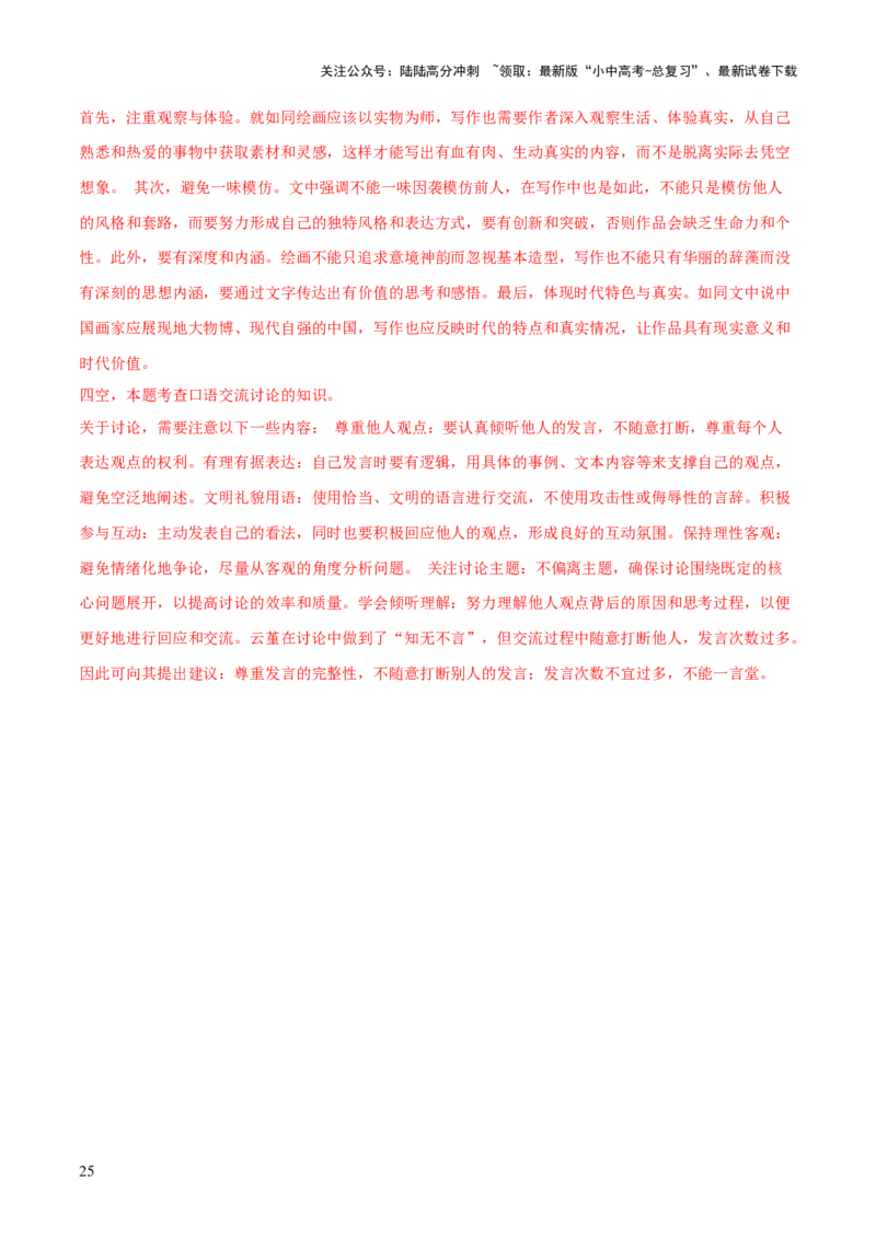 议论文综合测试卷（解析版）_02中考总复习（2026版更新中）_01-语文-中考总复习_2025年中考资料_2025中考二轮课件ppt+讲义+练习语文_测试