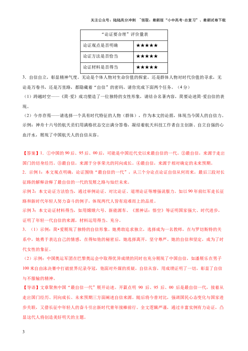 议论文综合测试卷（解析版）_02中考总复习（2026版更新中）_01-语文-中考总复习_2025年中考资料_2025中考二轮课件ppt+讲义+练习语文_测试