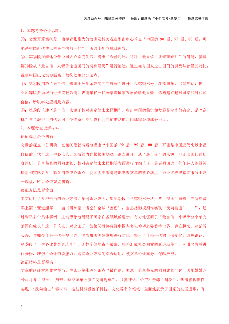 议论文综合测试卷（解析版）_02中考总复习（2026版更新中）_01-语文-中考总复习_2025年中考资料_2025中考二轮课件ppt+讲义+练习语文_测试