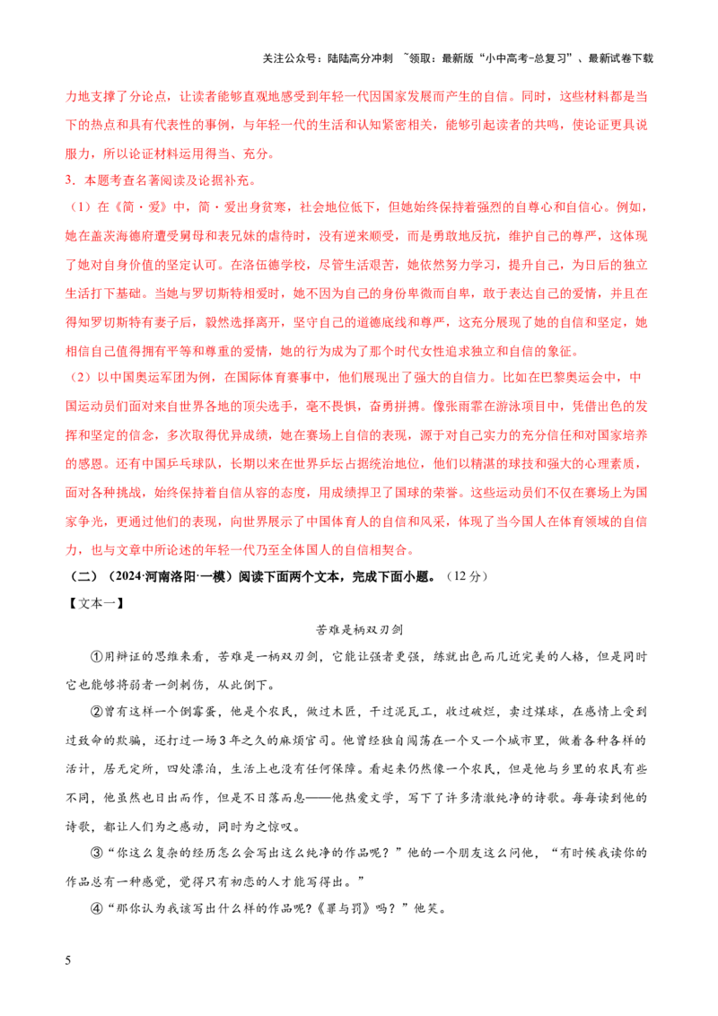 议论文综合测试卷（解析版）_02中考总复习（2026版更新中）_01-语文-中考总复习_2025年中考资料_2025中考二轮课件ppt+讲义+练习语文_测试