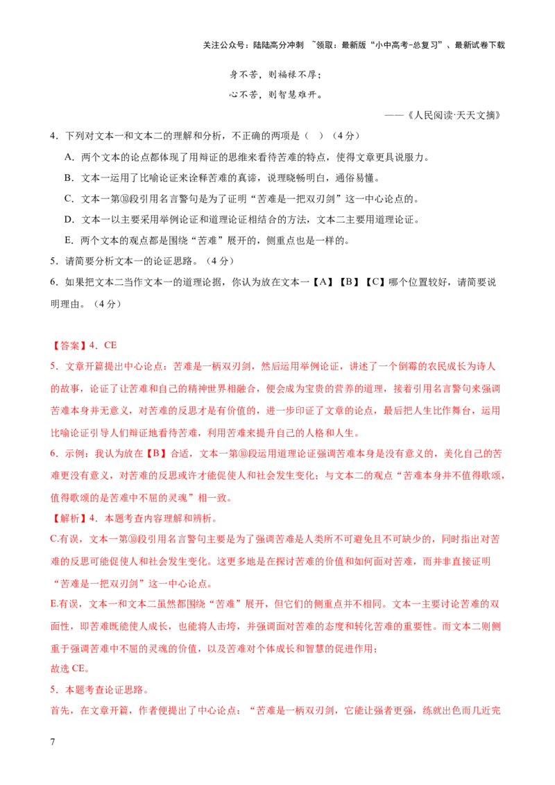 议论文综合测试卷（解析版）_02中考总复习（2026版更新中）_01-语文-中考总复习_2025年中考资料_2025中考二轮课件ppt+讲义+练习语文_测试