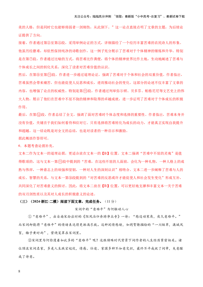 议论文综合测试卷（解析版）_02中考总复习（2026版更新中）_01-语文-中考总复习_2025年中考资料_2025中考二轮课件ppt+讲义+练习语文_测试