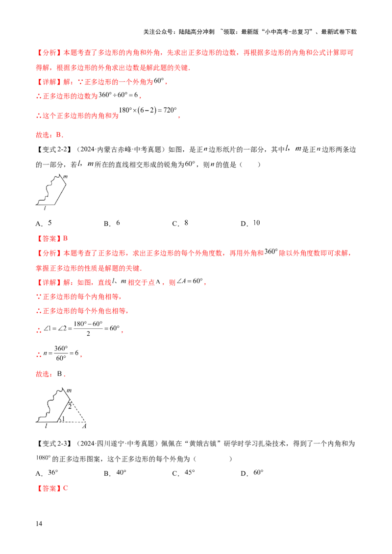 难点05多边形和平行四边形常考题型（5大热考题型）（解析版）_02中考总复习（2026版更新中）_02-数学-中考总复习_2025中考复习资料_2025年中考数学一轮知识梳理