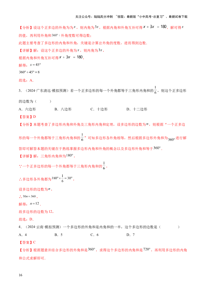 难点05多边形和平行四边形常考题型（5大热考题型）（解析版）_02中考总复习（2026版更新中）_02-数学-中考总复习_2025中考复习资料_2025年中考数学一轮知识梳理
