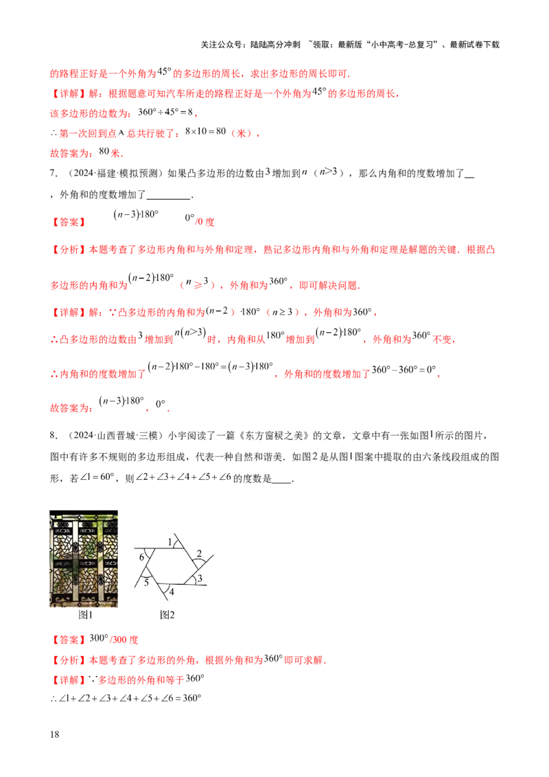 难点05多边形和平行四边形常考题型（5大热考题型）（解析版）_02中考总复习（2026版更新中）_02-数学-中考总复习_2025中考复习资料_2025年中考数学一轮知识梳理