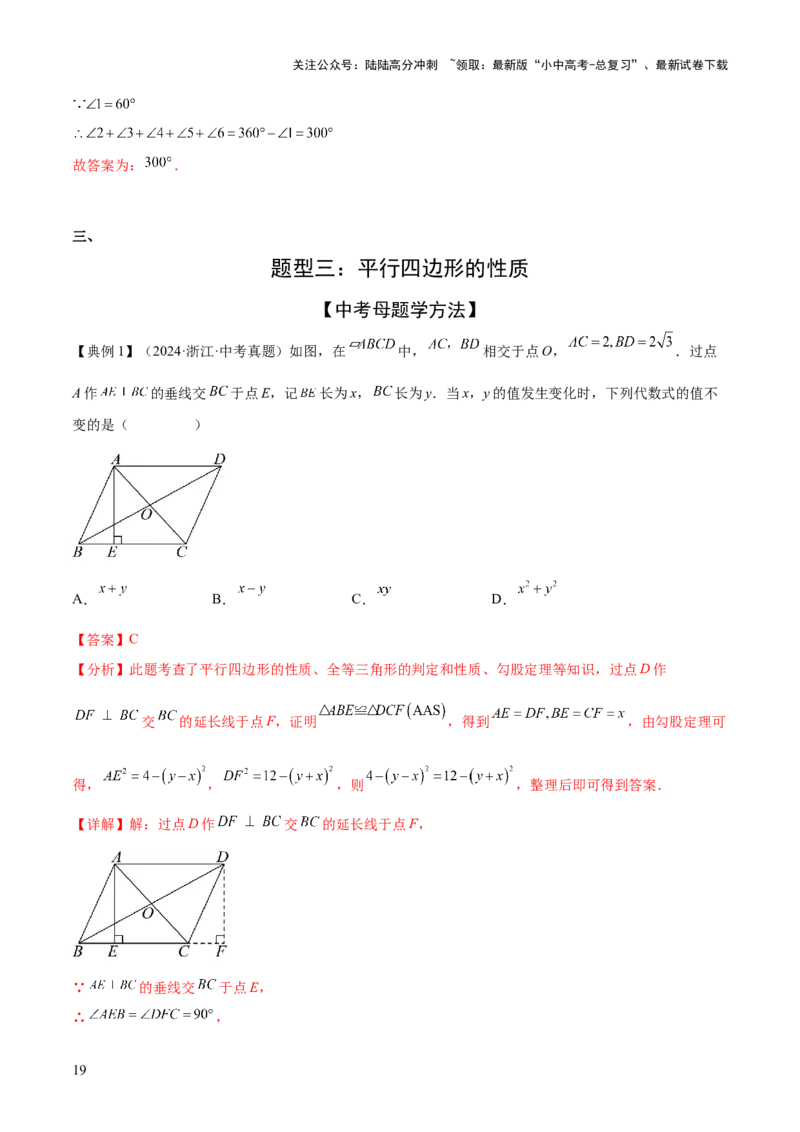 难点05多边形和平行四边形常考题型（5大热考题型）（解析版）_02中考总复习（2026版更新中）_02-数学-中考总复习_2025中考复习资料_2025年中考数学一轮知识梳理
