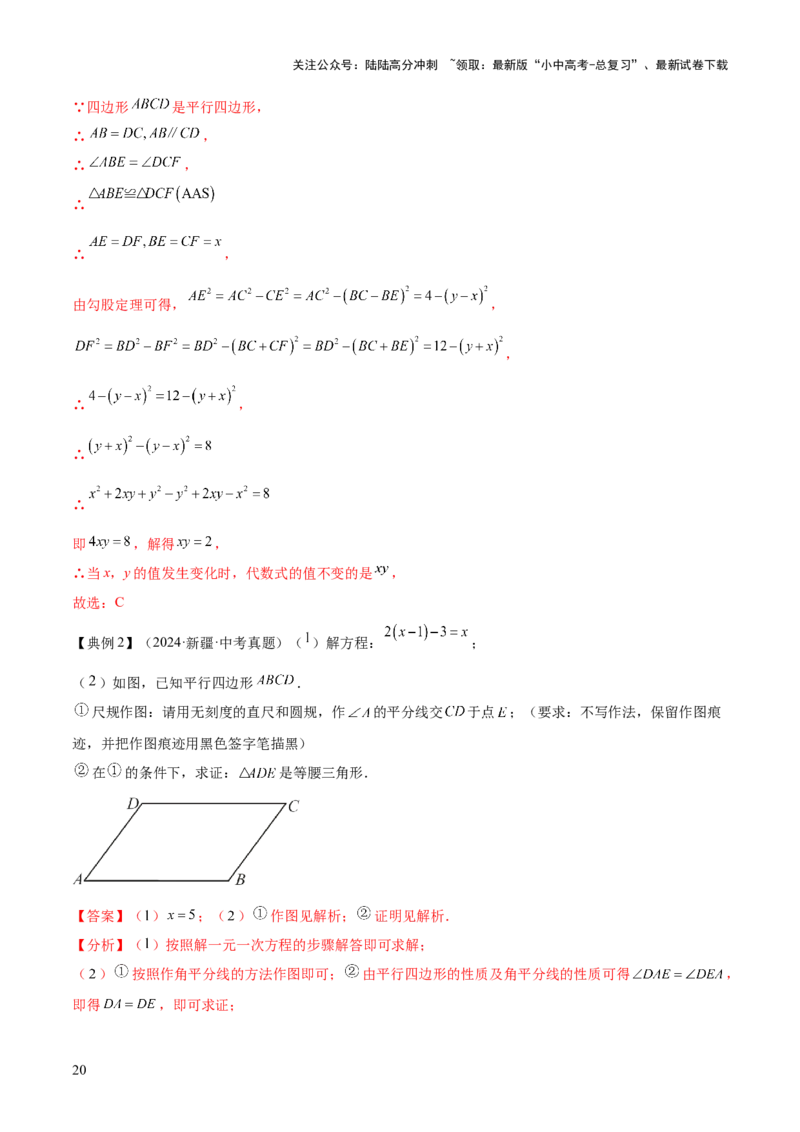 难点05多边形和平行四边形常考题型（5大热考题型）（解析版）_02中考总复习（2026版更新中）_02-数学-中考总复习_2025中考复习资料_2025年中考数学一轮知识梳理